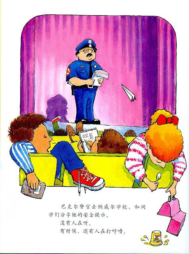 警官巴克尔和警犬葛芮雅 (04),绘本,绘本故事,绘本阅读,故事书,童书,图画书,课外阅读